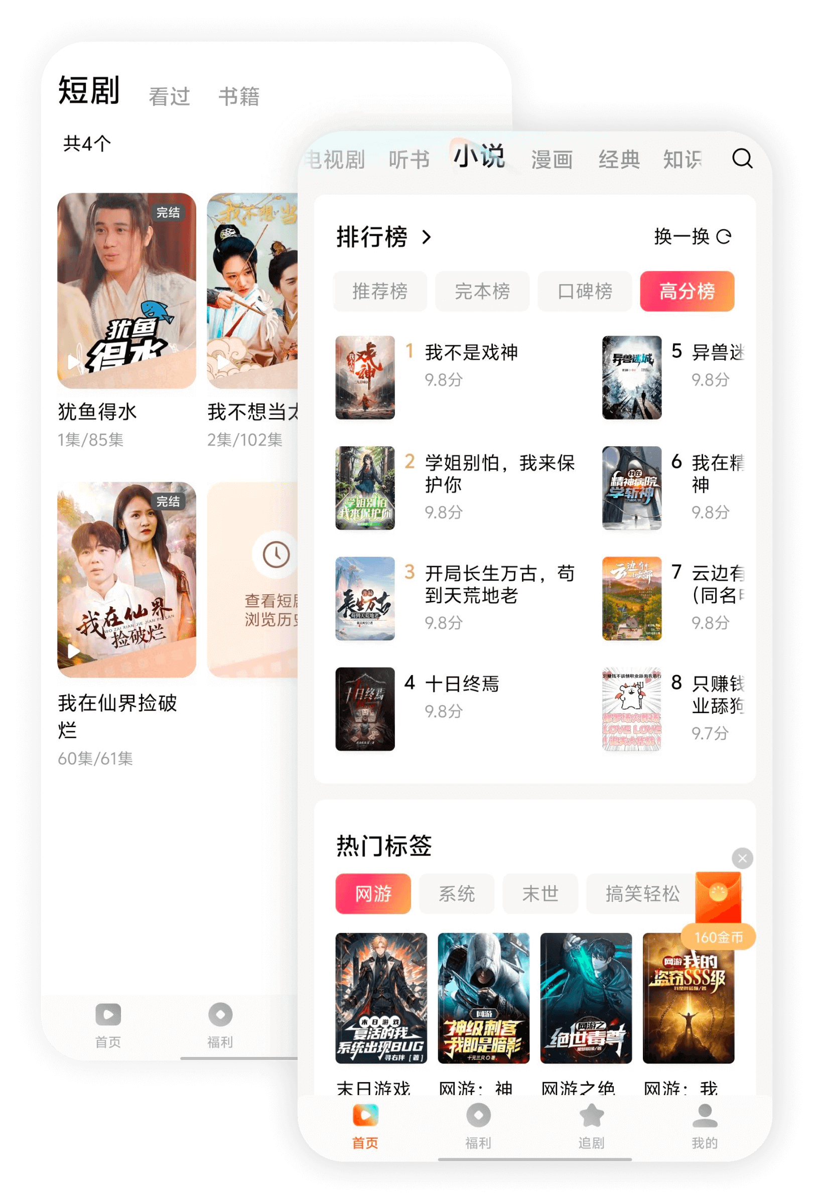 移动端界面